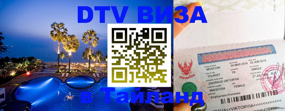 Сколько стоит DTV виза — актуальные цены, оформление даже без документов - 